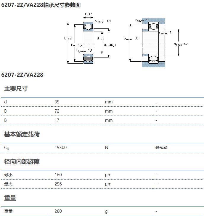 SKF 6207-2Z/VA228軸承 高溫軸承 耐高溫軸承