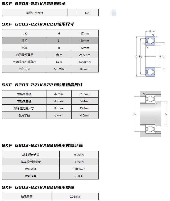 SKF 6203-2Z/VA228軸承 高溫軸承 耐高溫軸承