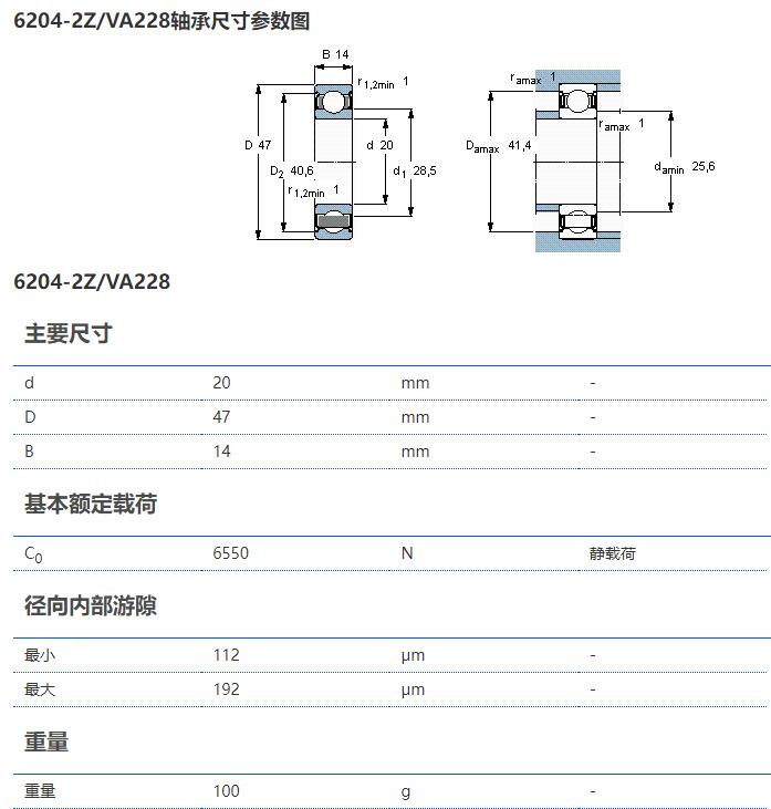 SKF 6204-2Z/VA228軸承 高溫軸承 耐高溫軸承