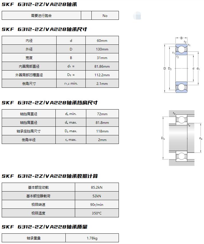 SKF 6312-2Z/VA228軸承 高溫軸承 耐高溫軸承