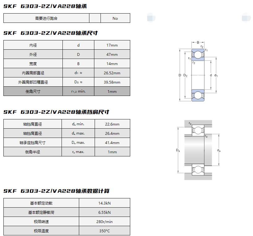 SKF 6303-2Z/VA228軸承 高溫軸承 耐高溫軸承